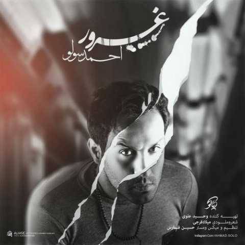 دانلود آهنگ جدید احمد سولو غرور
