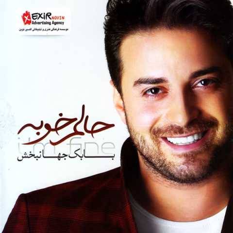 دانلود آهنگ جدید بابک جهانبخش تو رو دوست دارم
