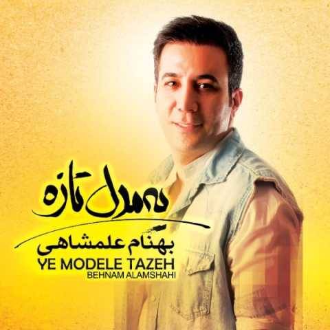 دانلود آهنگ جدید بهنام علمشاهی وقت رفتن