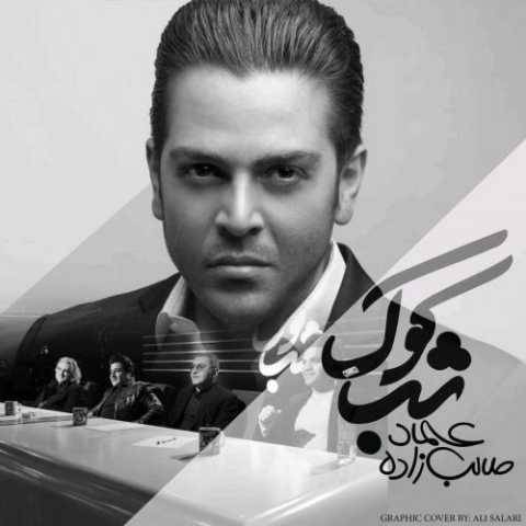 دانلود آهنگ جدید عماد طالب زاده شب کوک