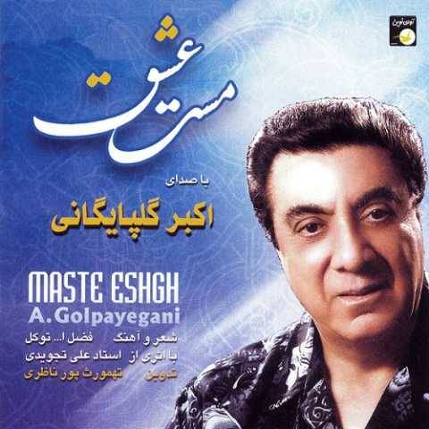 دانلود آهنگ جدید گلپا عشق پاک