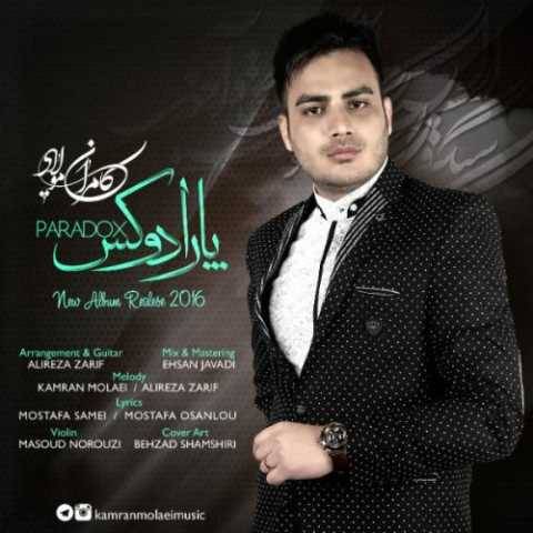 دانلود آهنگ جدید کامران مولایی جونی