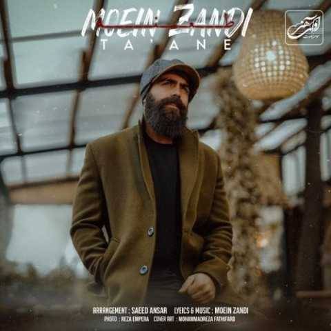 دانلود آهنگ جدید معین زندی طعنه