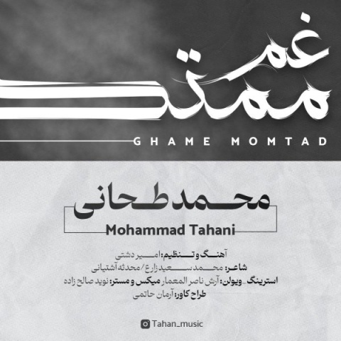دانلود آهنگ جدید محمد طحانی غم ممتد