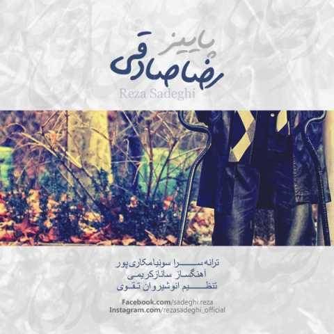 دانلود آهنگ جدید رضا صادقی پاییز