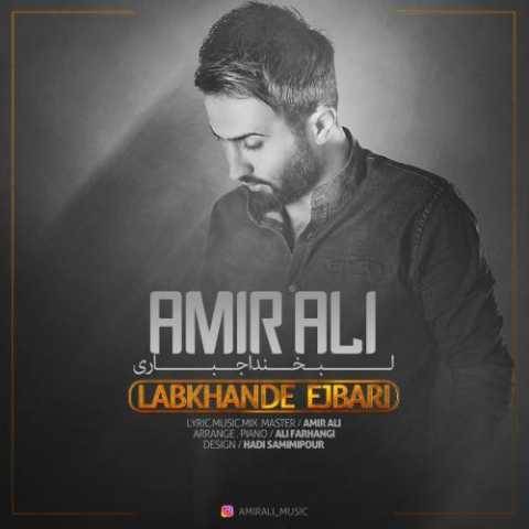 دانلود آهنگ جدید امیر علی لبخند اجباری