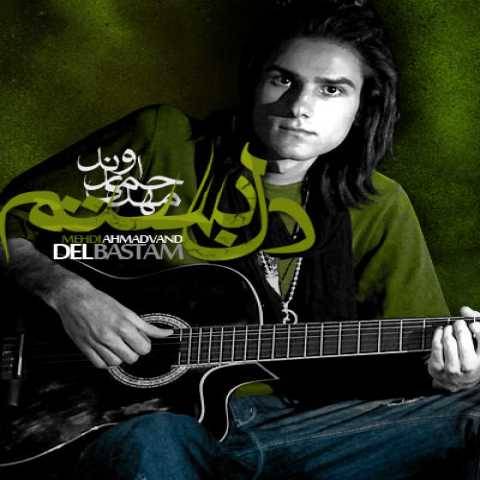 دانلود آهنگ جدید مهدی احمدوند دل بستم