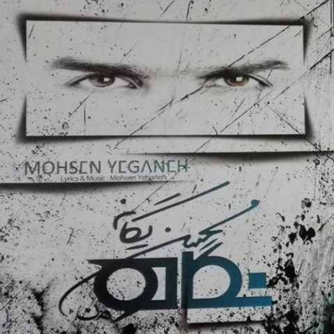 دانلود آهنگ جدید محسن یگانه چقدر دیر