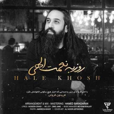 دانلود آهنگ جدید روزبه نعمت الهی حال خوش
