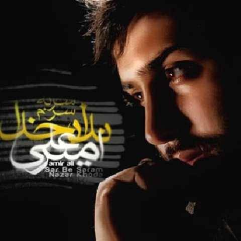 دانلود آهنگ جدید امیر علی دارو ندار