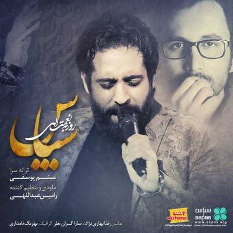 دانلود آهنگ جدید روزبه نعمت الهی سپاس
