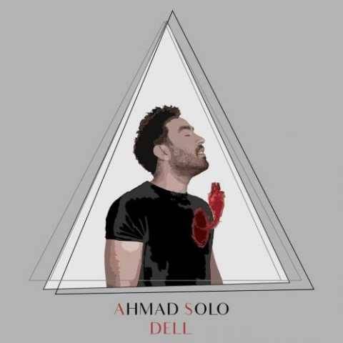 دانلود آهنگ جدید احمد سلو دل
