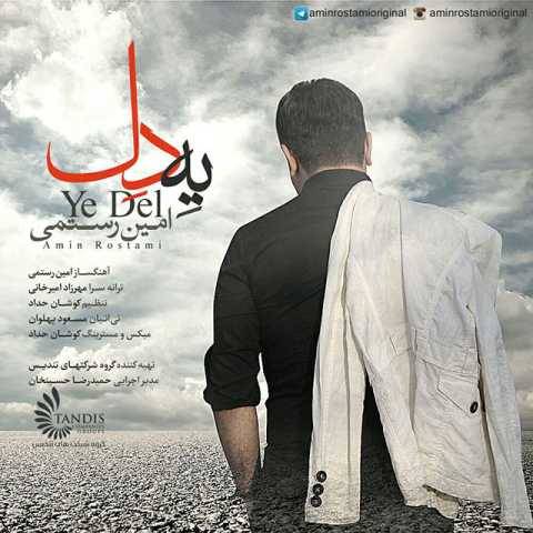 دانلود آهنگ جدید امین رستمی یه دل