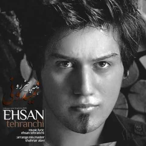 دانلود آهنگ جدید احسان تهرانچی همه چیز رو نمیدونی