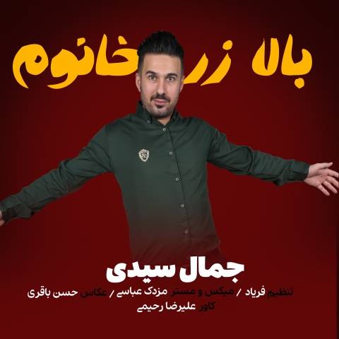 دانلود آهنگ جدید جمال سیدی بالا زر خانوم