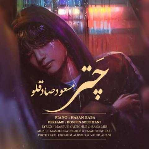 دانلود آهنگ جدید مسعود صادقلو چتر