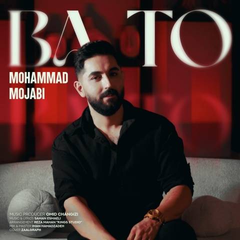 دانلود آهنگ جدید محمد مجابی با تو