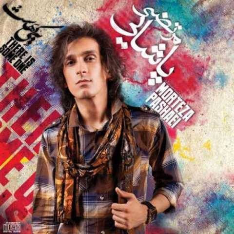 دانلود آهنگ جدید مرتضی پاشایی ارزو