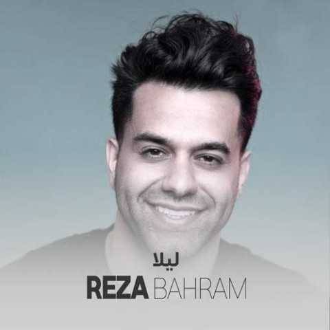 دانلود آهنگ جدید رضا بهرام لیلا