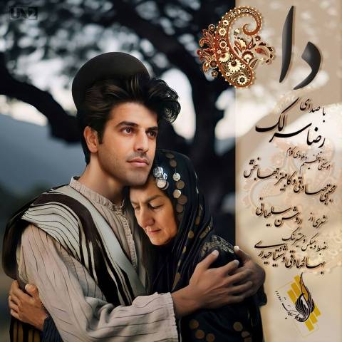 دانلود آهنگ جدید رضا سرلک دا