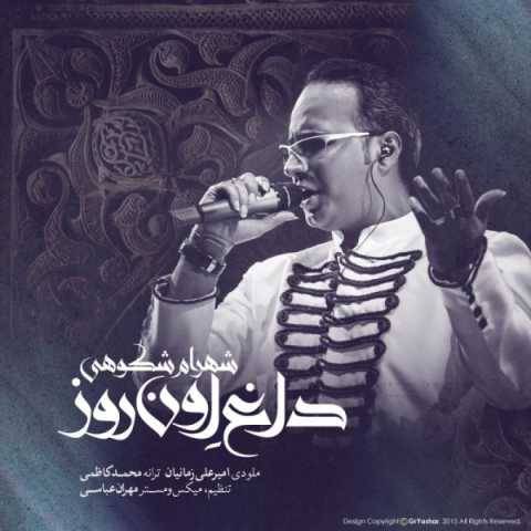 دانلود آهنگ جدید شهرام شکوهی داغ اون روز