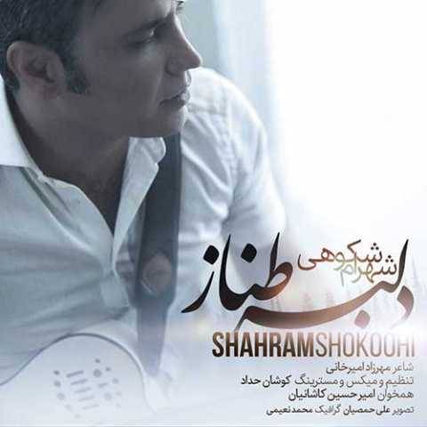 دانلود آهنگ جدید شهرام شکوهی دلبر طناز