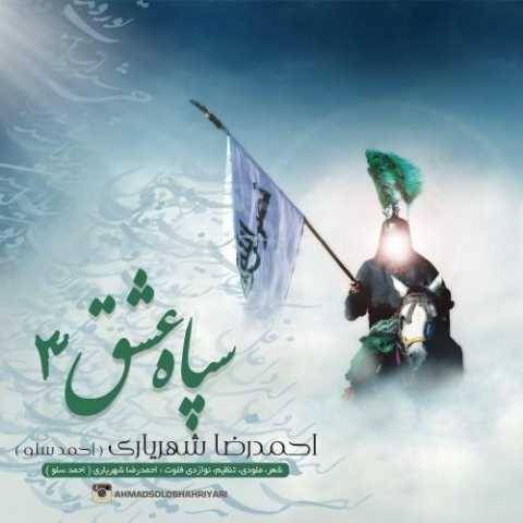 دانلود آهنگ جدید احمد سلو باران گرفته