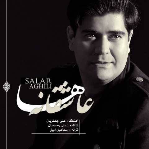 دانلود آهنگ جدید سالار عقیلی عاشقانه ها