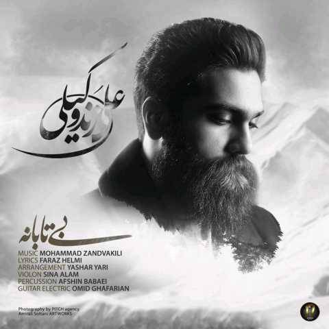 دانلود آهنگ جدید علی زند وکیلی بی تابانه