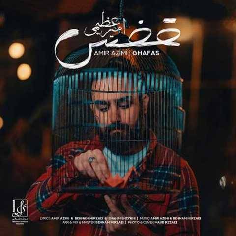 دانلود آهنگ جدید امیر عظیمی قفس