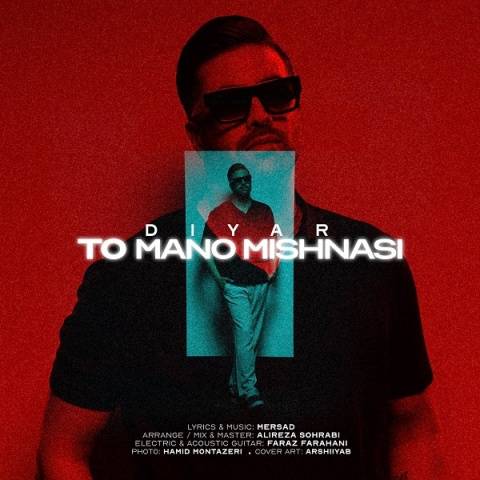 دانلود آهنگ جدید دیار تو منو میشناسی