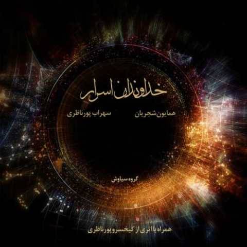 دانلود آهنگ جدید همایون شجریان رهایی نور ماه