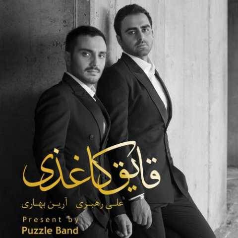 دانلود آهنگ جدید پازل بند دست عاشقی