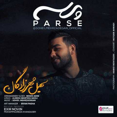 دانلود آهنگ جدید سهیل مهرزادگان پرسه