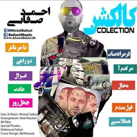 دانلود آهنگ جدید احمد صفایی عادت