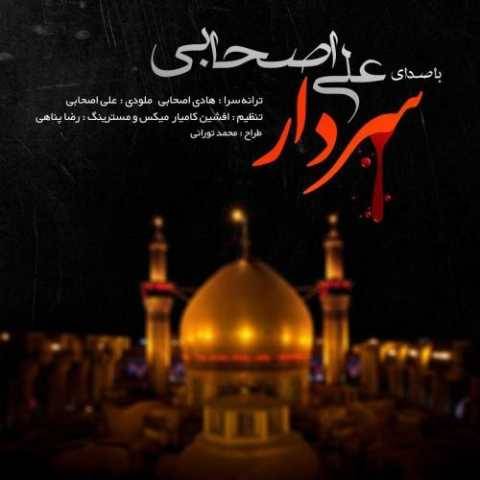 دانلود آهنگ جدید علی اصحابی سردار