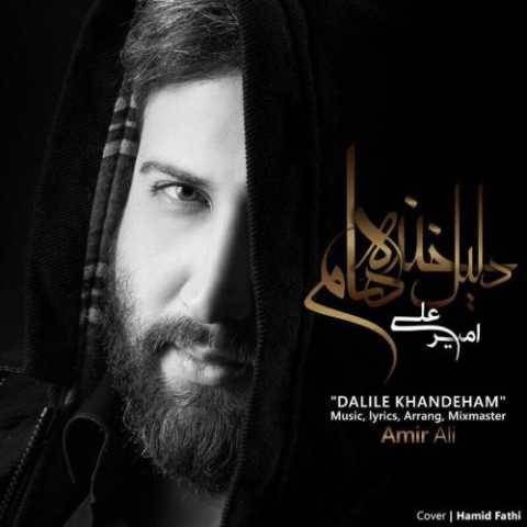دانلود آهنگ جدید امیر علی دلیل خنده هام