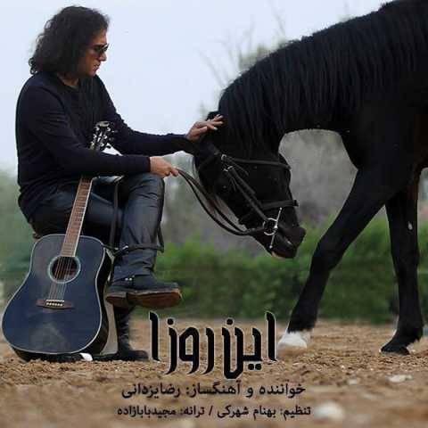 دانلود آهنگ جدید رضا یزدانی این روزا