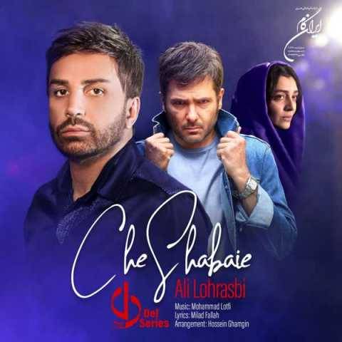دانلود آهنگ جدید علی لهراسبی چه شبایی