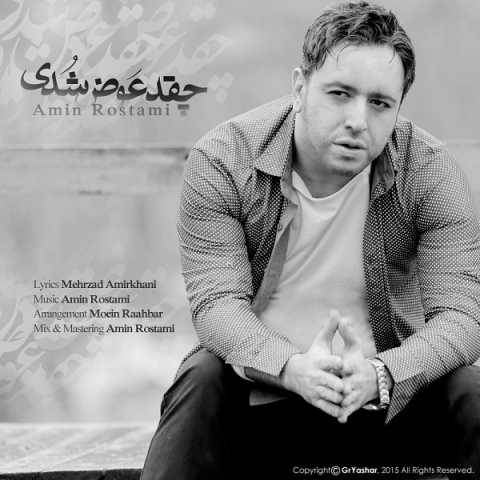 دانلود آهنگ جدید امین رستمی چقد عوض شدی