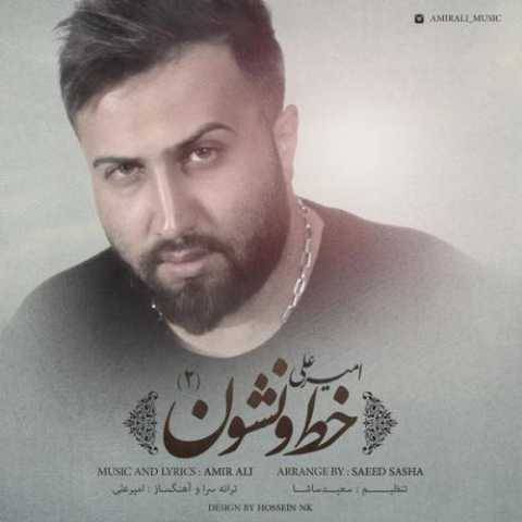 دانلود آهنگ جدید امیر علی خط و نشون ۲