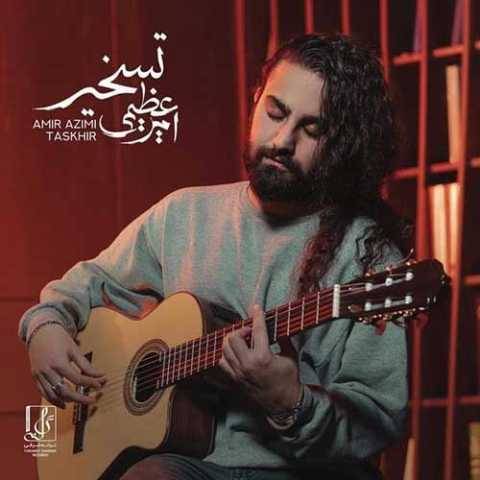 دانلود آهنگ جدید امیر عظیمی تسخیر
