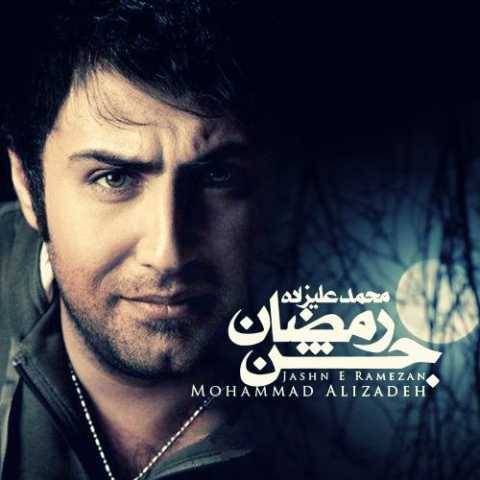 دانلود آهنگ جدید محمد علیزاده جشن رمضان