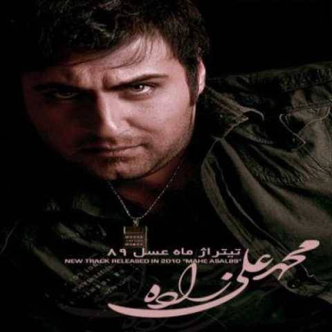 دانلود آهنگ جدید محمد علیزاده نگو نمی رسم