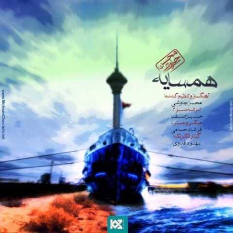 دانلود آهنگ جدید محسن چاوشی همسایه