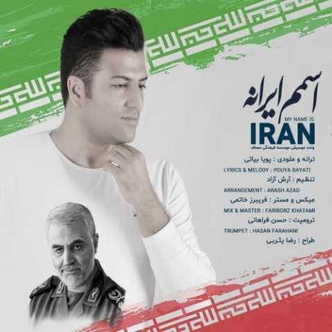 دانلود آهنگ جدید پویا بیاتی اسمان ایران