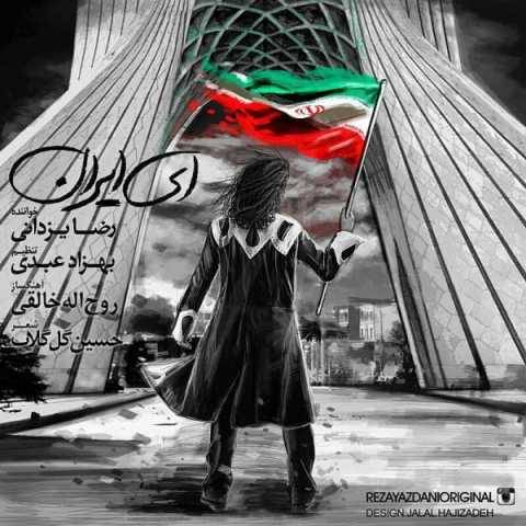 دانلود آهنگ جدید رضا یزدانی ای ایران