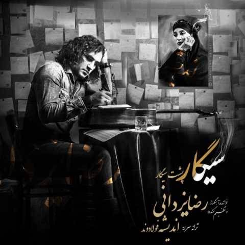 دانلود آهنگ جدید رضا یزدانی سیگار پشت سیگار