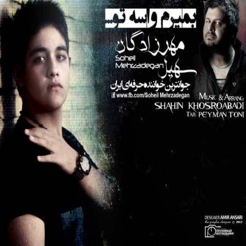 دانلود آهنگ جدید سهیل مهرزادگان میمیرم واسه تو