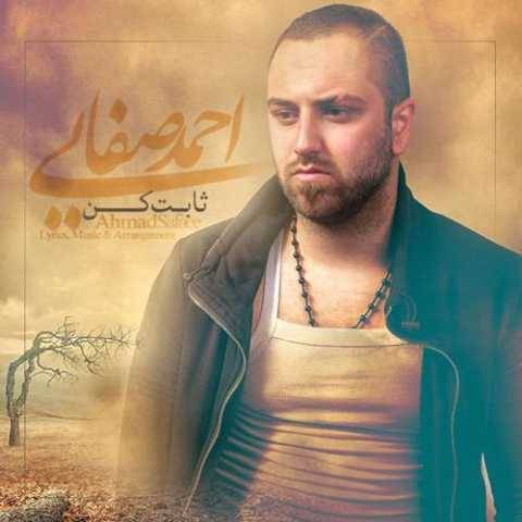 دانلود آهنگ جدید احمد صفایی ثابت کن